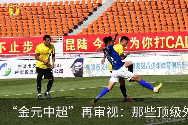 “金元中超”再审视：那些顶级外援的利与弊