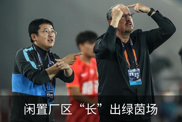 闲置厂区“长”出绿茵场
